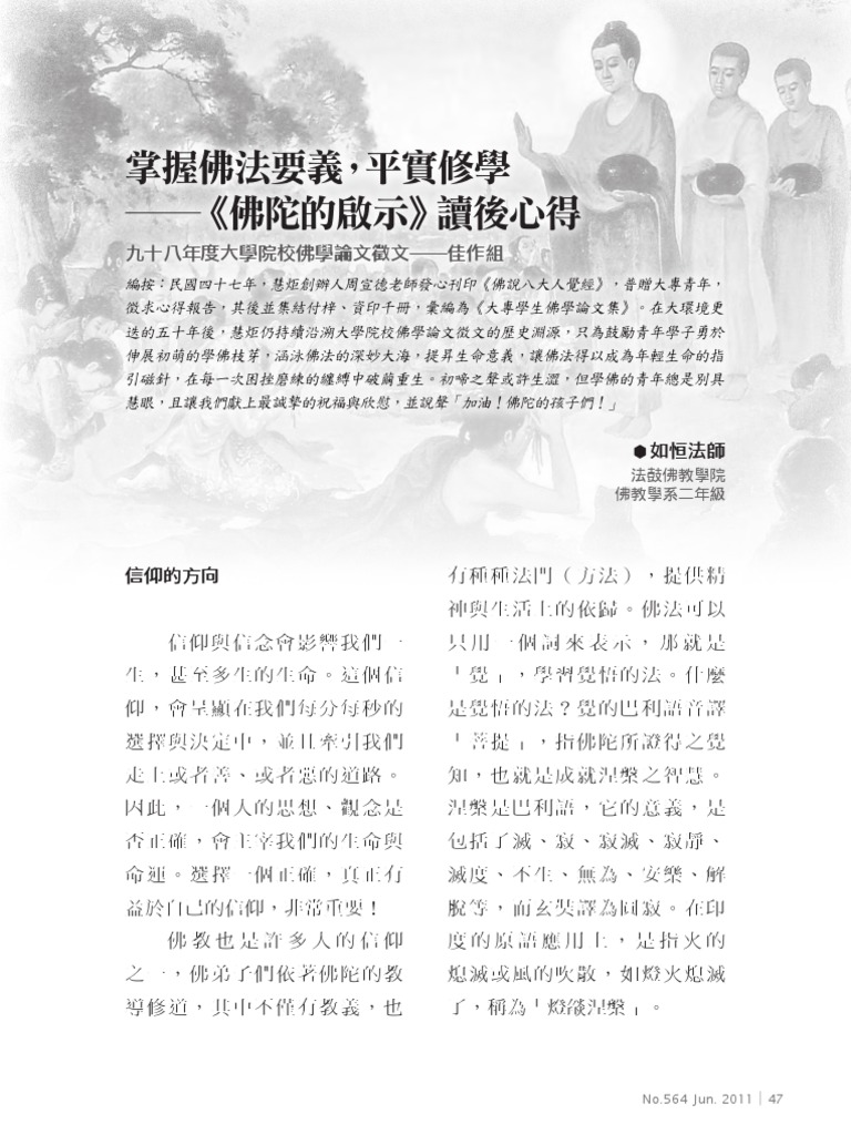 掌握佛法要義，平實修學 《佛陀的啟示》 What Buddha Taught 讀後心得 | PDF