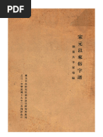 宋元以来俗字谱 | PDF
