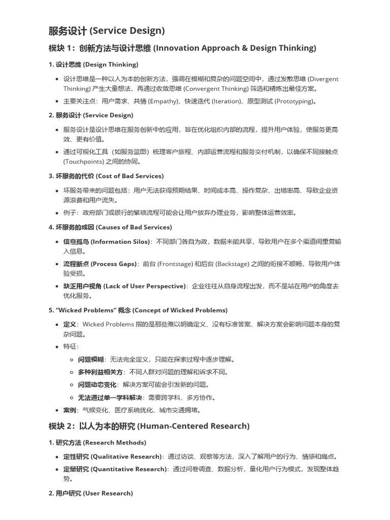 服务设计 (Service Design) | PDF