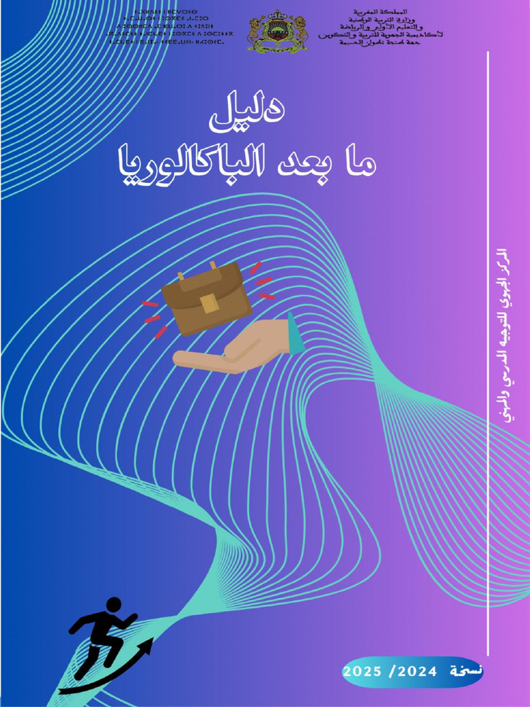 Guide 2025 Final | PDF