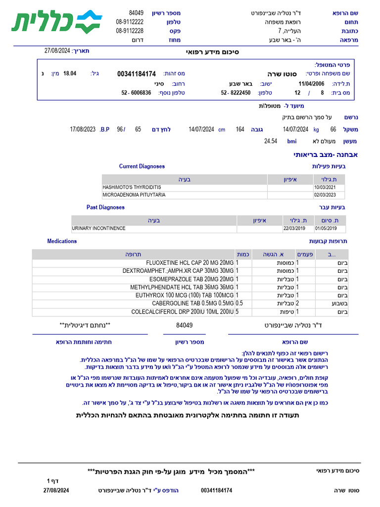 סיכום מידע רפואי בעברית 01-09-24 17-20⁩ | PDF