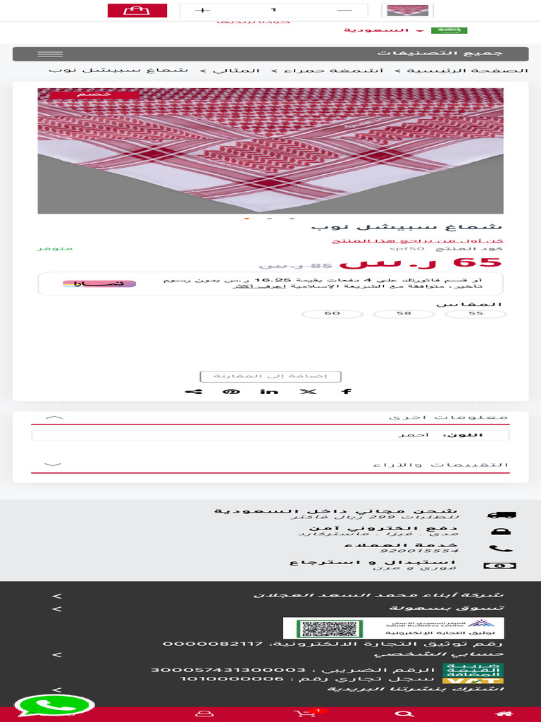 شماغ سبيشل نوب | PDF
