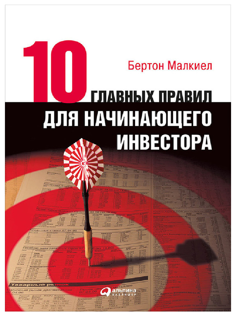 10 Main Rules | PDF