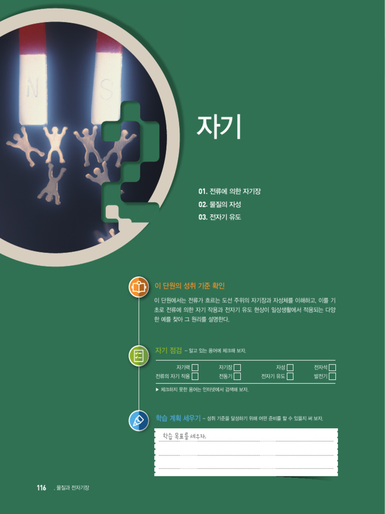 고 물리학I (강) 2-0-0 교과서PDF 천재교육 | PDF | Magnetic Resonance Imaging ...