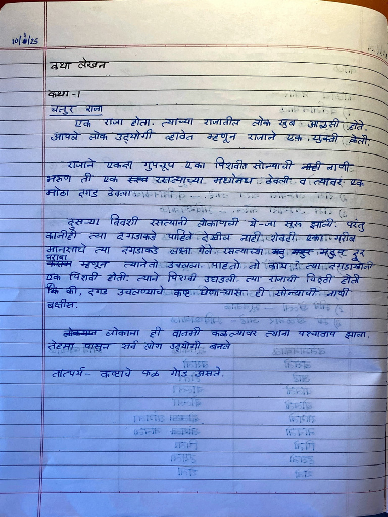 9th Marathi 3rd Lang Katha Lekhan CW Notebook | PDF
