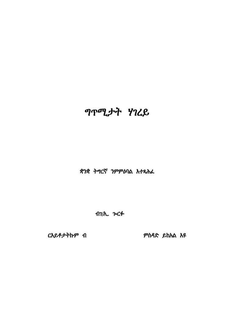 Tigrigna Poems | PDF
