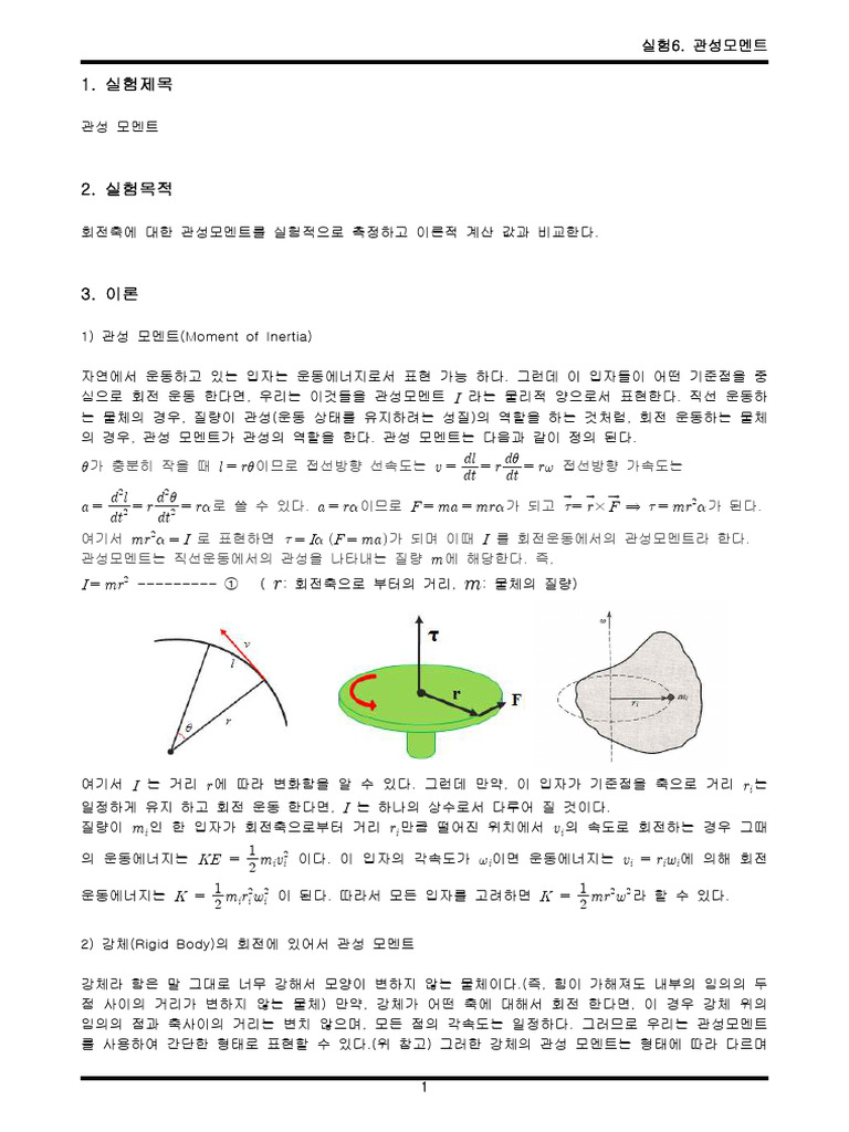 회전운동과 관성모멘트 6 | PDF, image size:768x1024