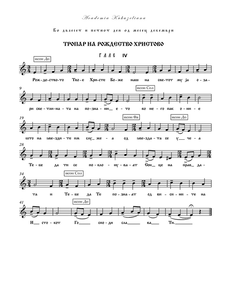 Песня колядка рождество христово