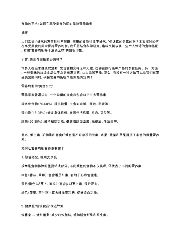 食物的艺术| PDF, image size:768x1024