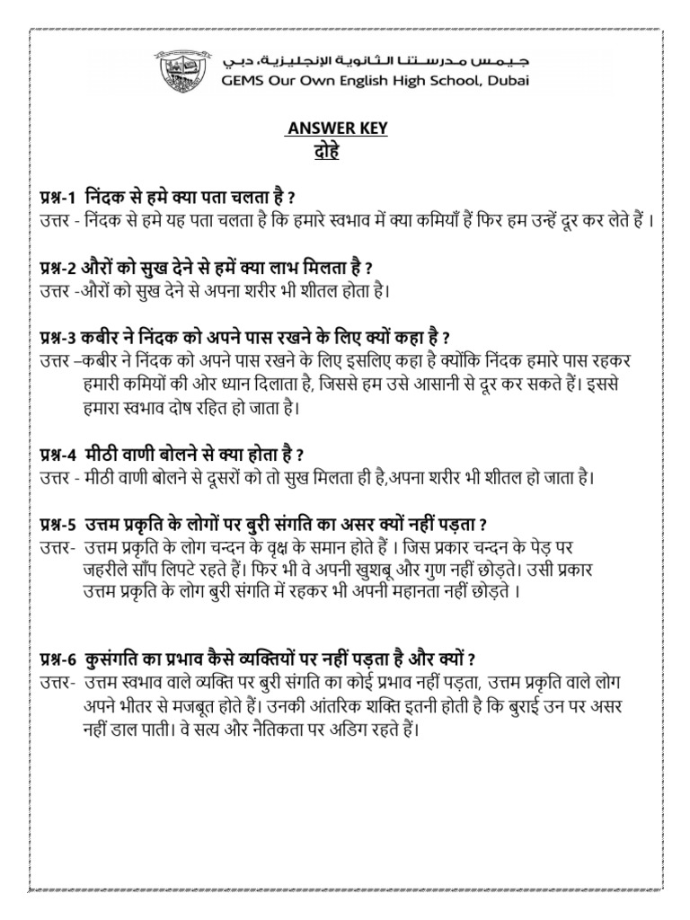 दोहे Answer Key k | PDF