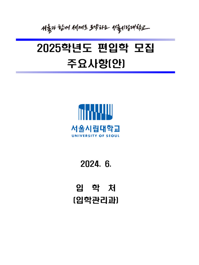 2025%ED%95%99%EB%85%84%EB%8F%84%20%EC%84%9C%EC%9A%B8%EC%8B%9C%EB%A6%BD ...