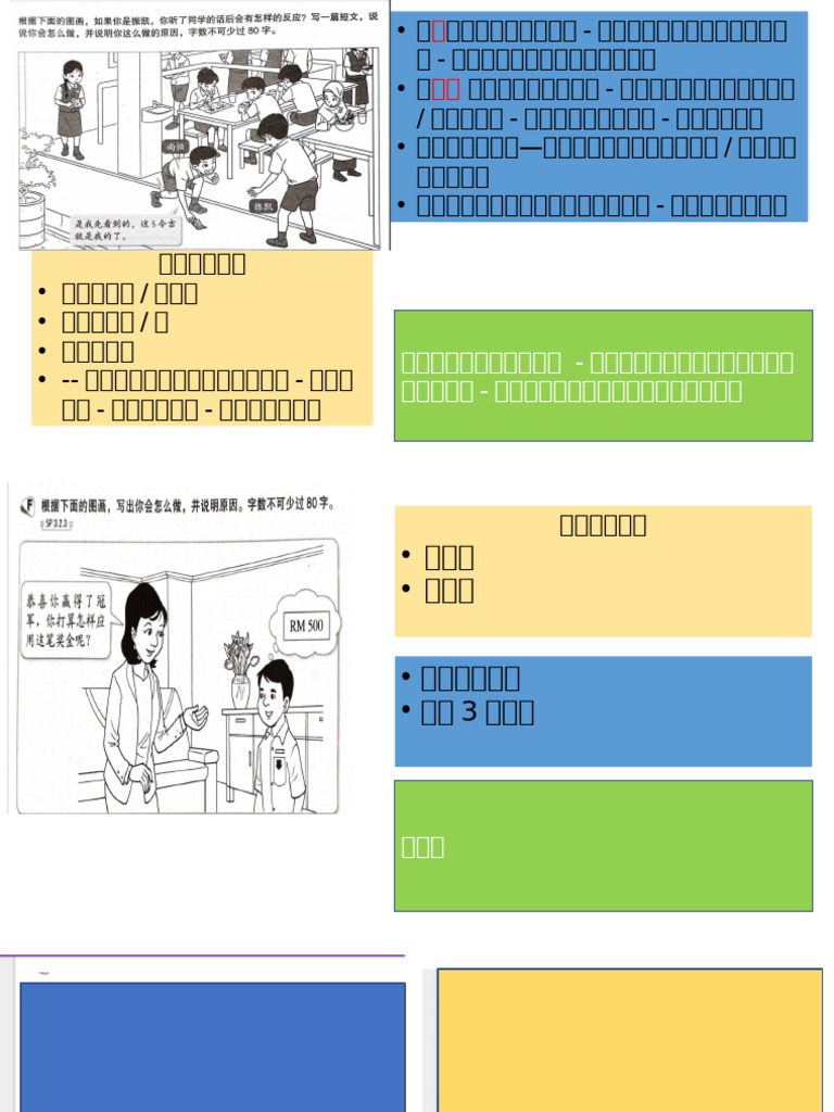 乙组作文 | PDF