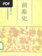 章太炎全集03 | PDF