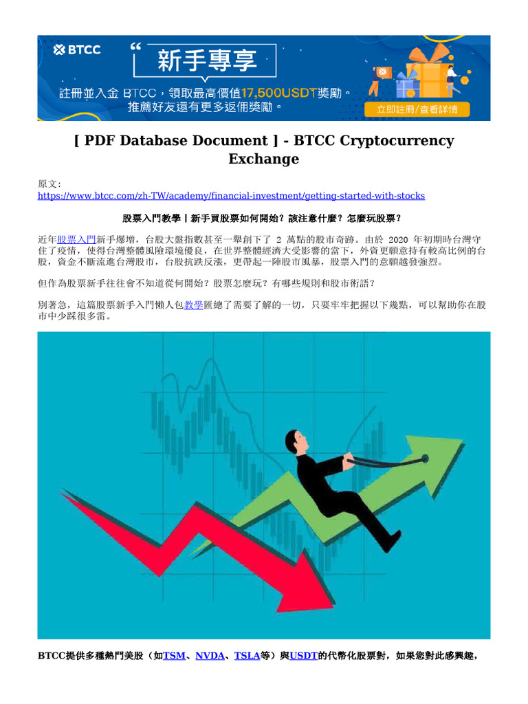 TW Getting Started With Stocks | PDF