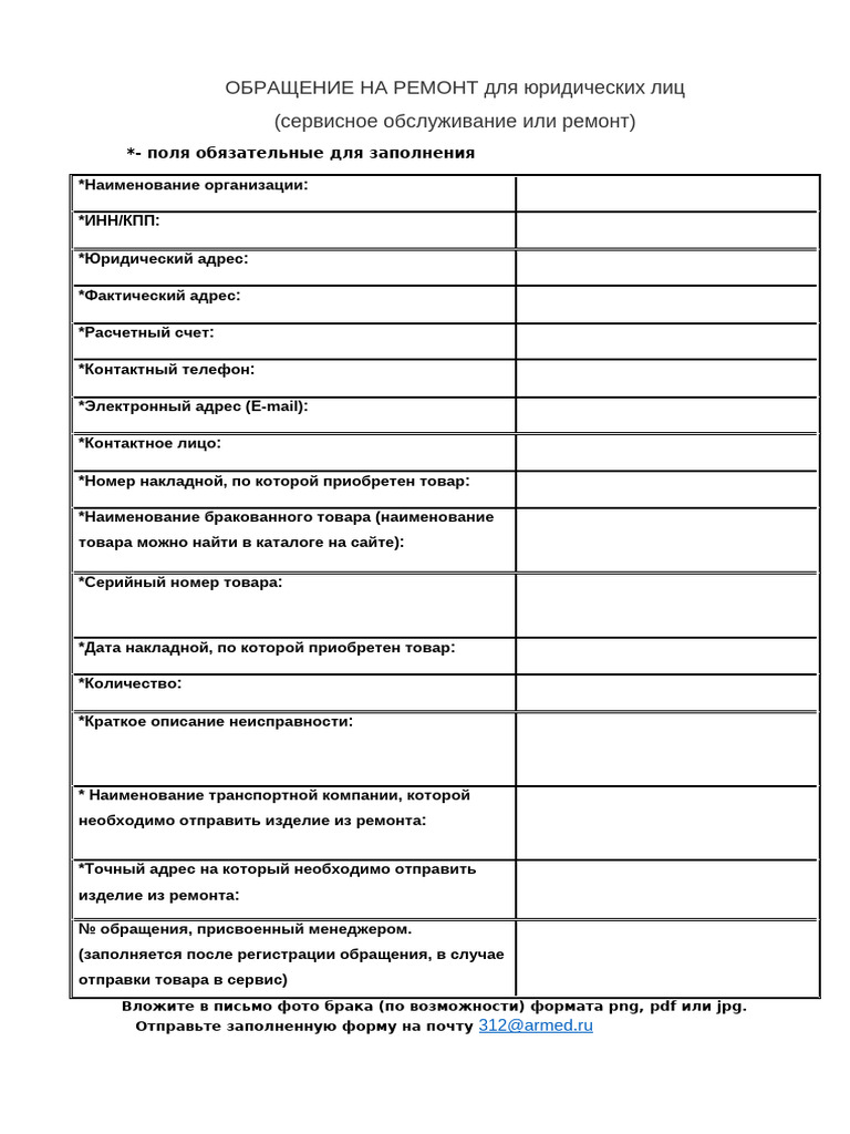 Service Form Ul | PDF
