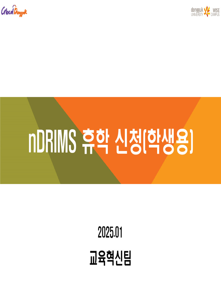 02 휴학 신청 매뉴얼 (학생용) | PDF