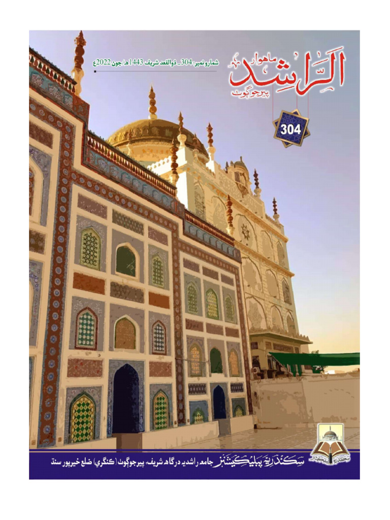 Al Rashid 304 | PDF