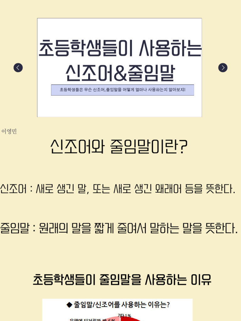 %EA%B5%AD%EC%96%B4%EB%B0%9C%ED%91%9C%EC%9E%90%EB%A3%8C | PDF