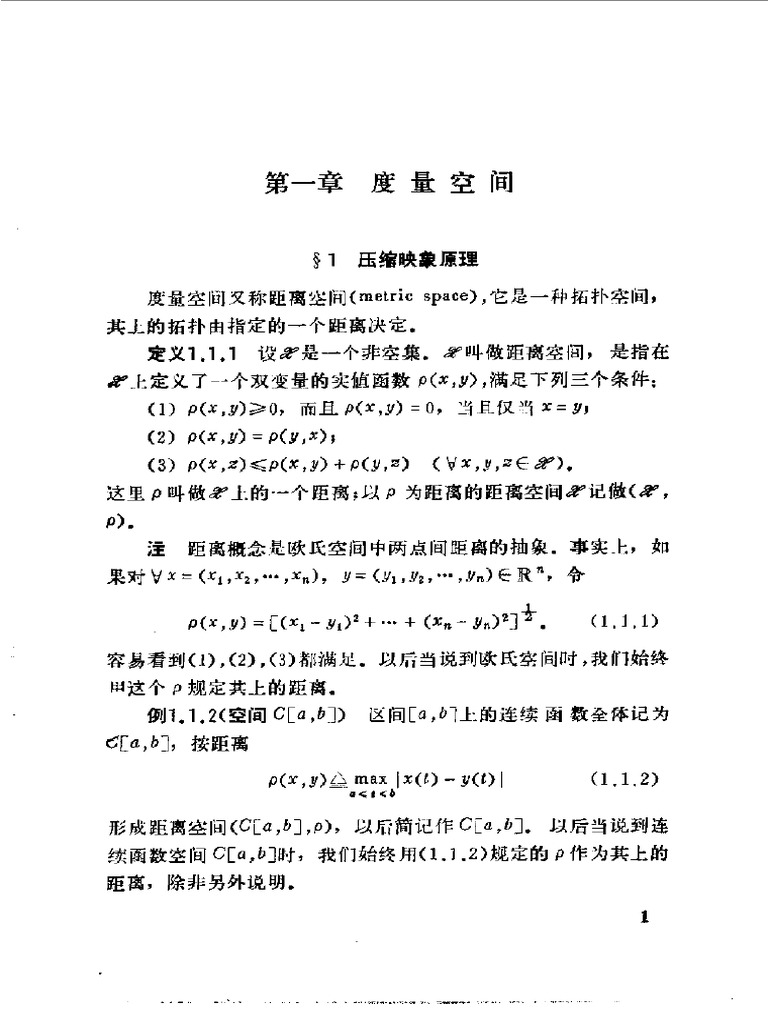 泛函分析（张恭庆） 上册 | PDF