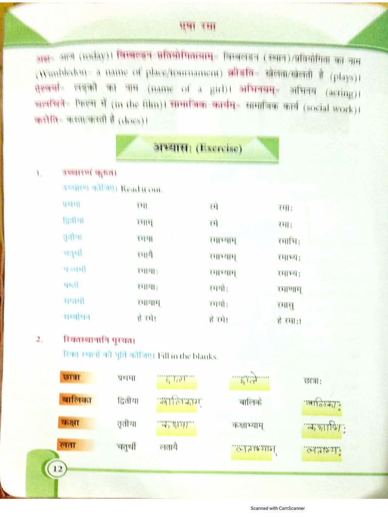 Class 7 Sanskrit Lesson No 1 Pdf