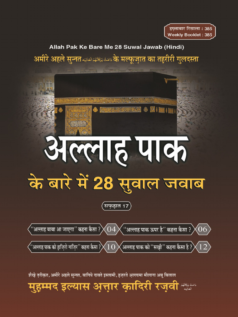 (Hindi) Allah Paak Ke Bare Me 28 Suwal Jawab | PDF