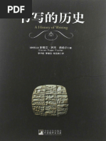 世紀中國- 近代中國百年圖像史- 史景遷,金安平,廖彥博- 2020-8-5