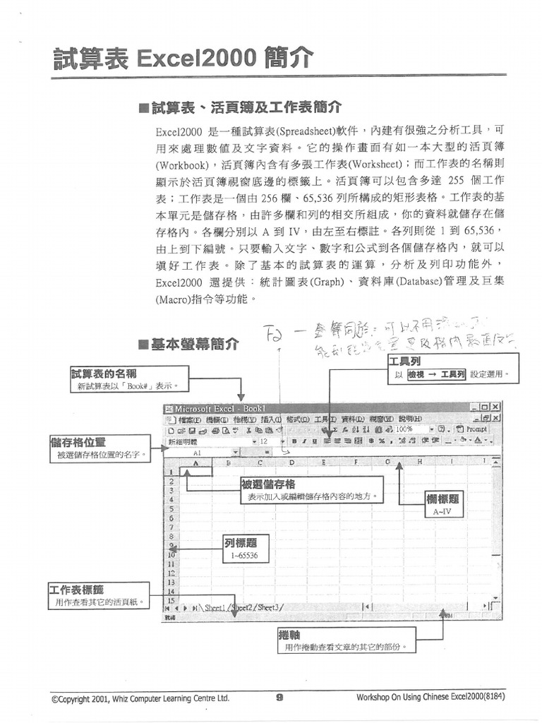 中文Excel 2000 part 2 | PDF