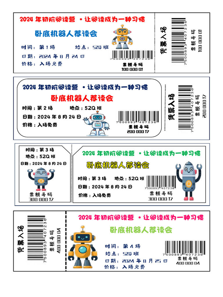 各场票根 | PDF