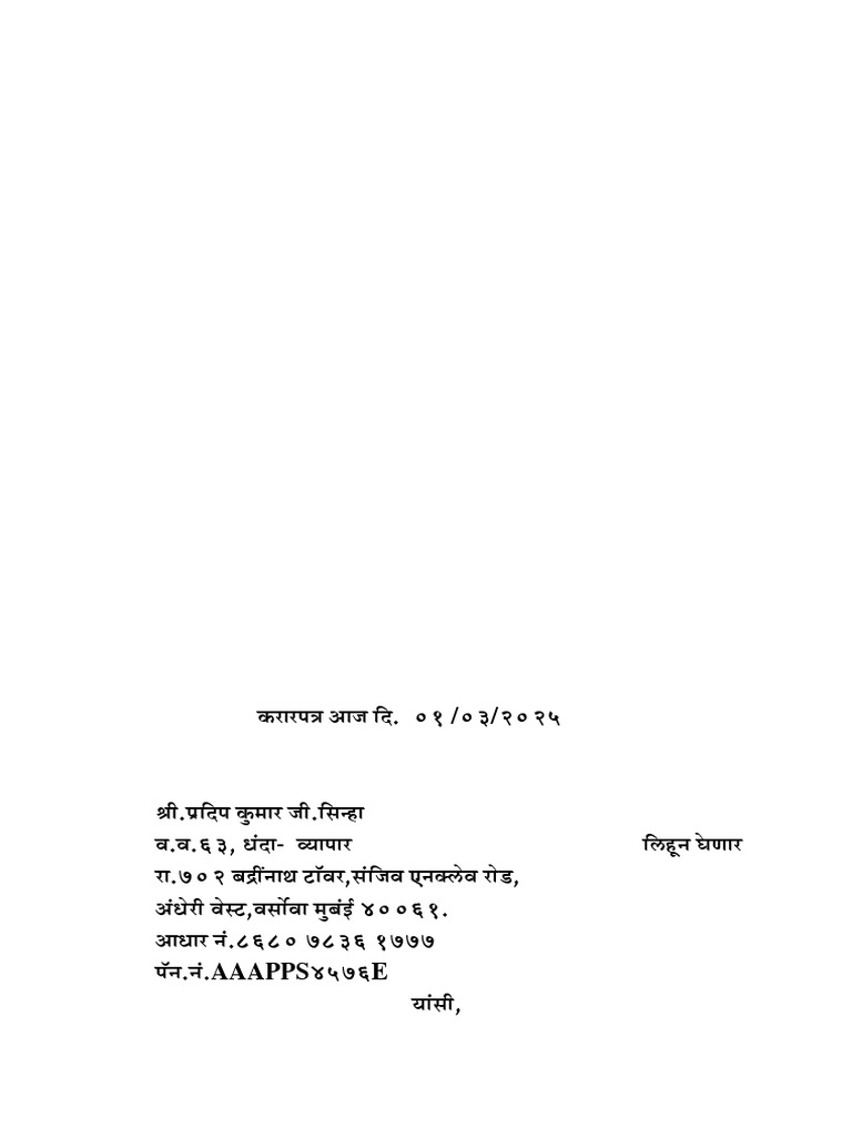 Tamdalge Plot No 8 | PDF