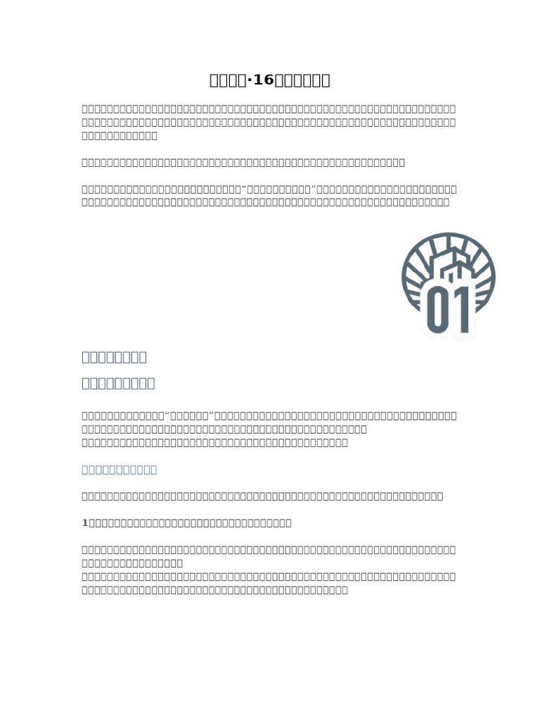 知识碎片·16：地产大运营| PDF