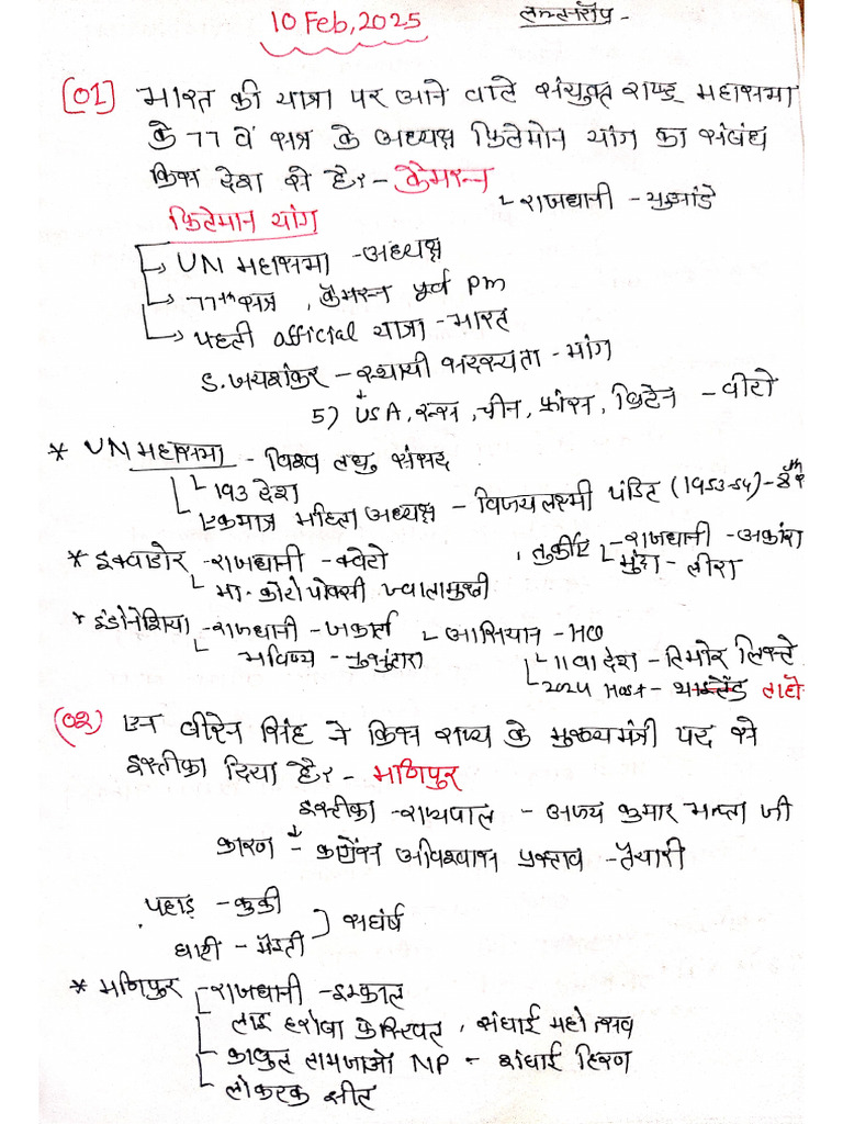 10 Feb Current Affairs Handwritten Notes | PDF