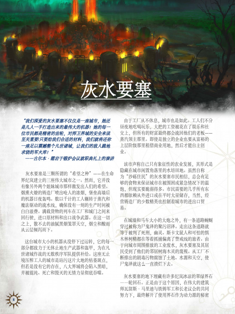 灰水要塞V1 01 | PDF, image size:768x1024