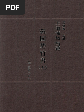 上海博物館藏戰國楚竹書9 | PDF
