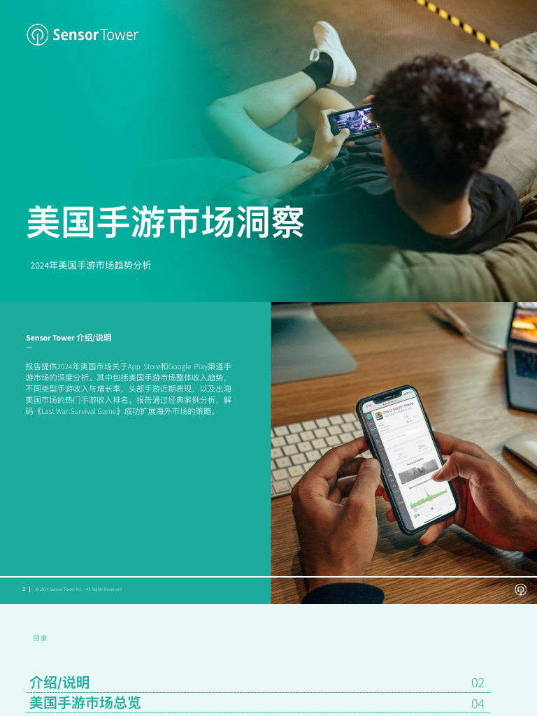 2024年美国手游市场洞察| PDF