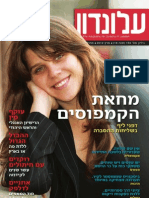 Daphni Leef On A Hasbara Mission To Counter Israeli Apartheid Week, Alondon Magazine #193, March 2012