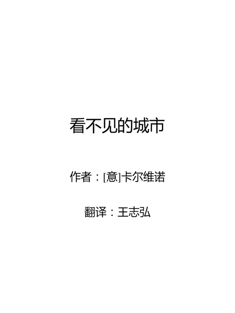 看不见的城市卡尔维诺| PDF