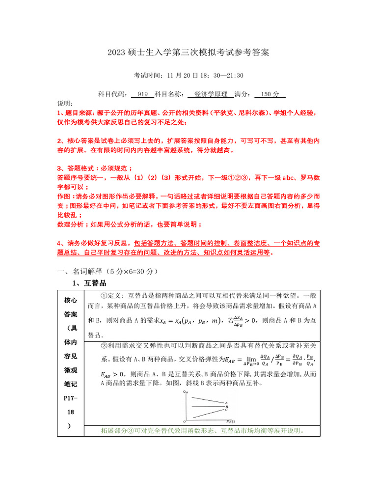 2023专业课3 | PDF