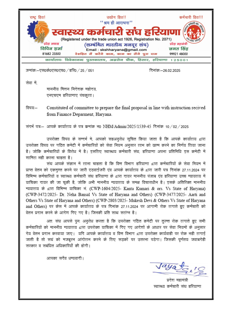 Haryana Committee Proposal Instructions | PDF