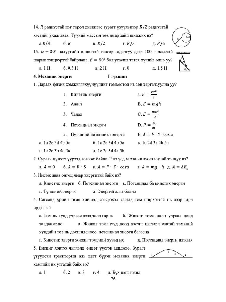 76-90 Energy | PDF