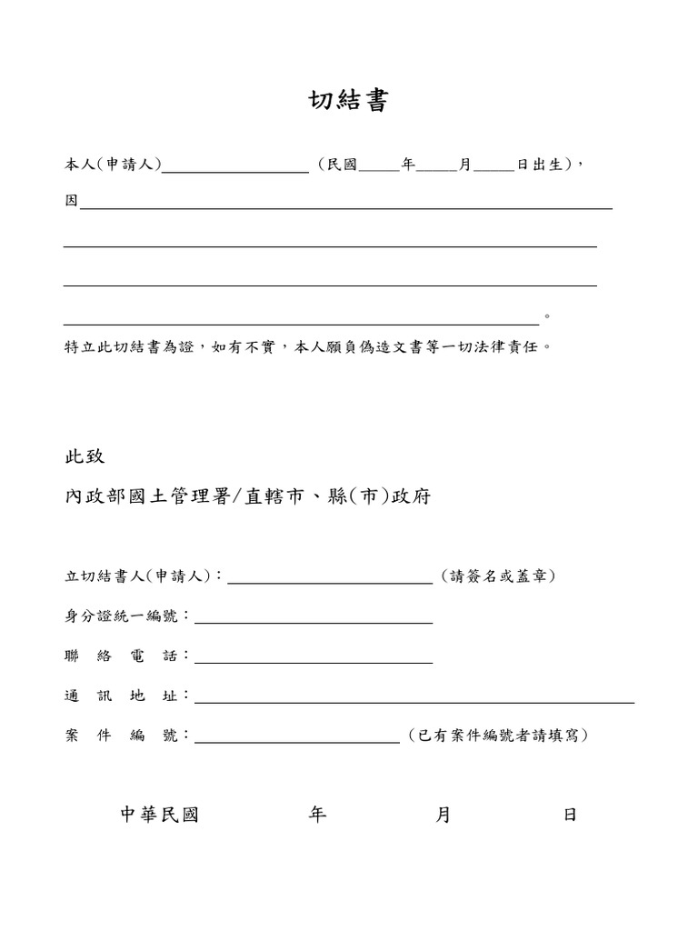 02 1 - 切結書 (通用) 1120919 | PDF