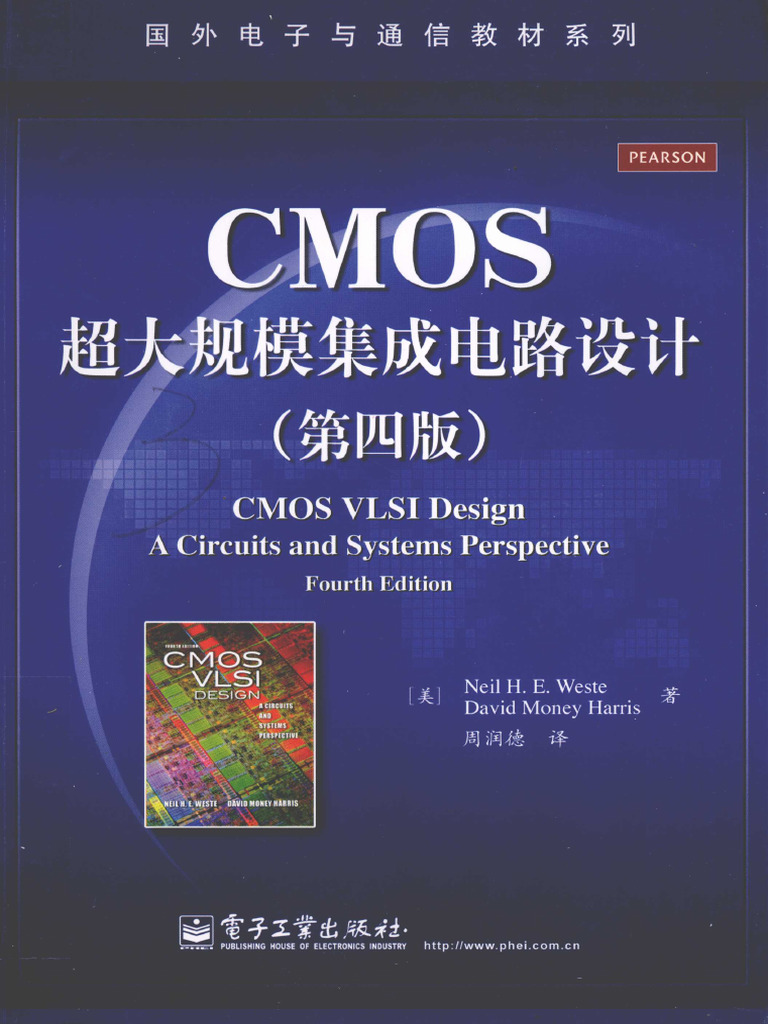CMOS超大规模集成电路设计指南 | PDF | Error Detection And Correction | Computer File
