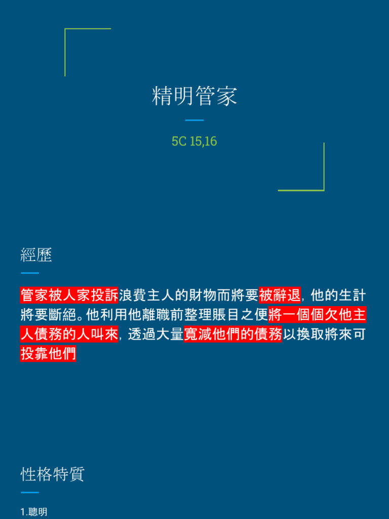 精明管家 | PDF