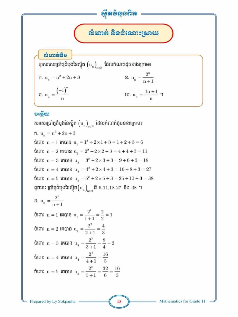 Math | PDF