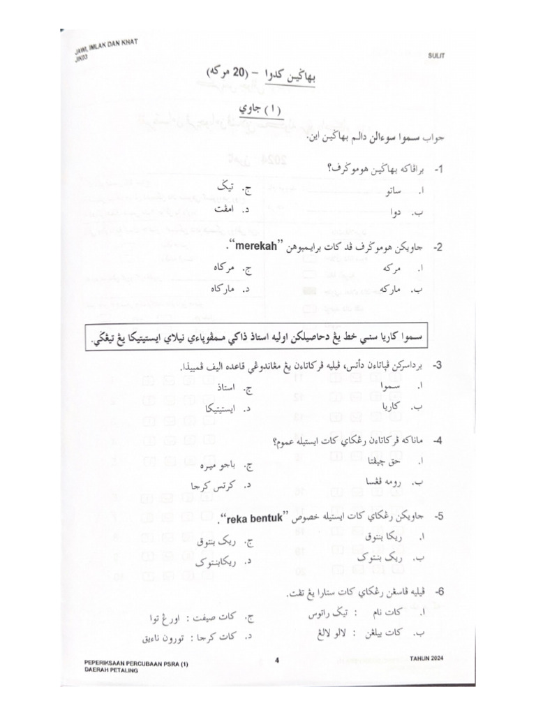 Peperiksaan Percubaan Psra (1) - 2 | PDF
