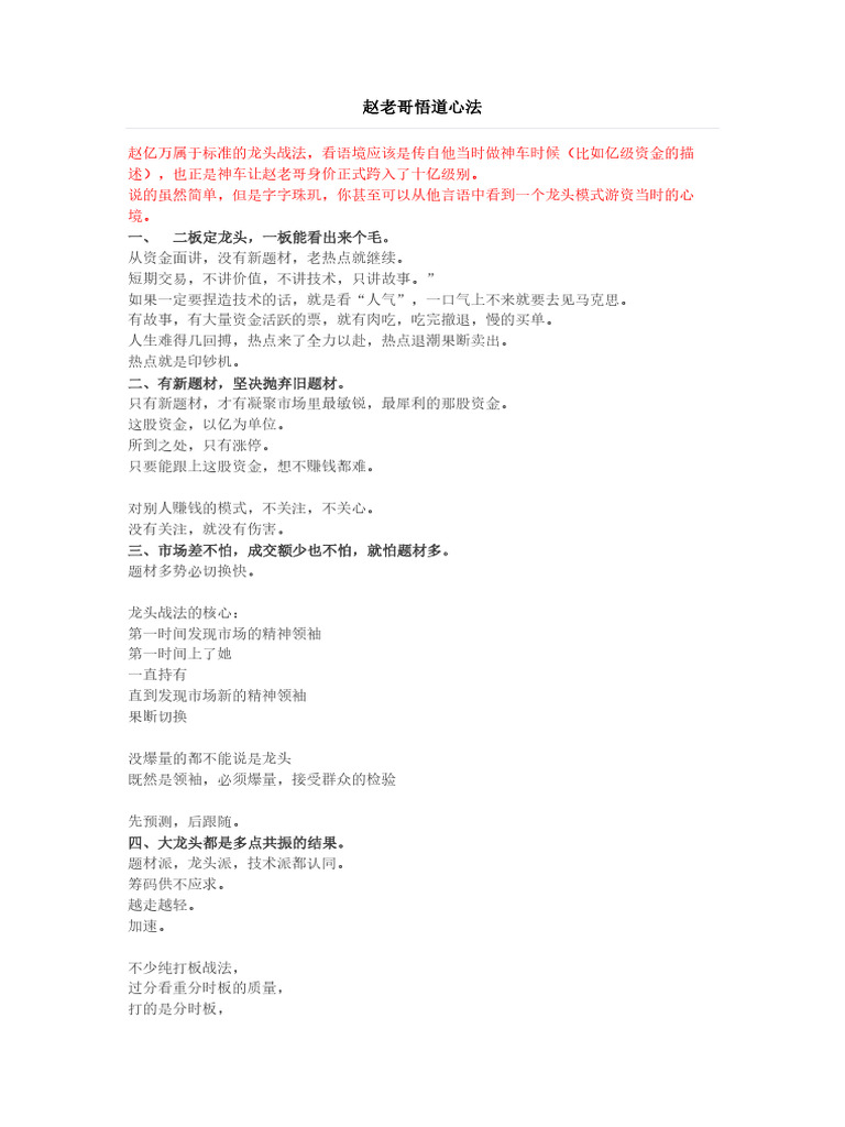 赵老哥悟道心法 | PDF