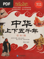 Know All About China for Five Thousand Years - Arthur Edited by