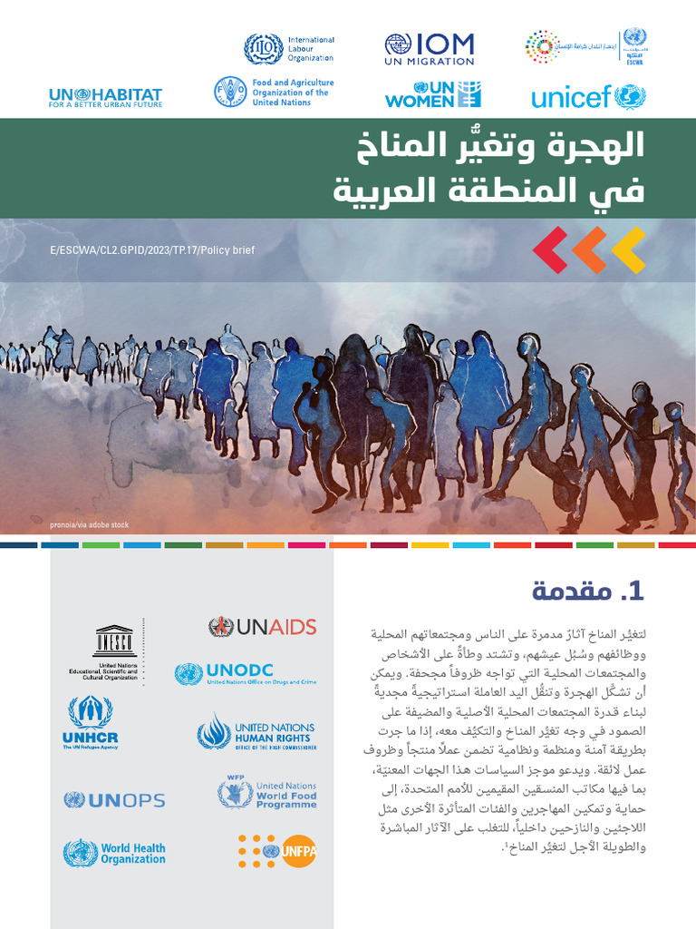 Migration and Climate Change in The Arab Region-Policy Brief-Ar | PDF