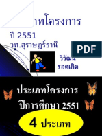 ประเภทโครงงานวิชาชีพ