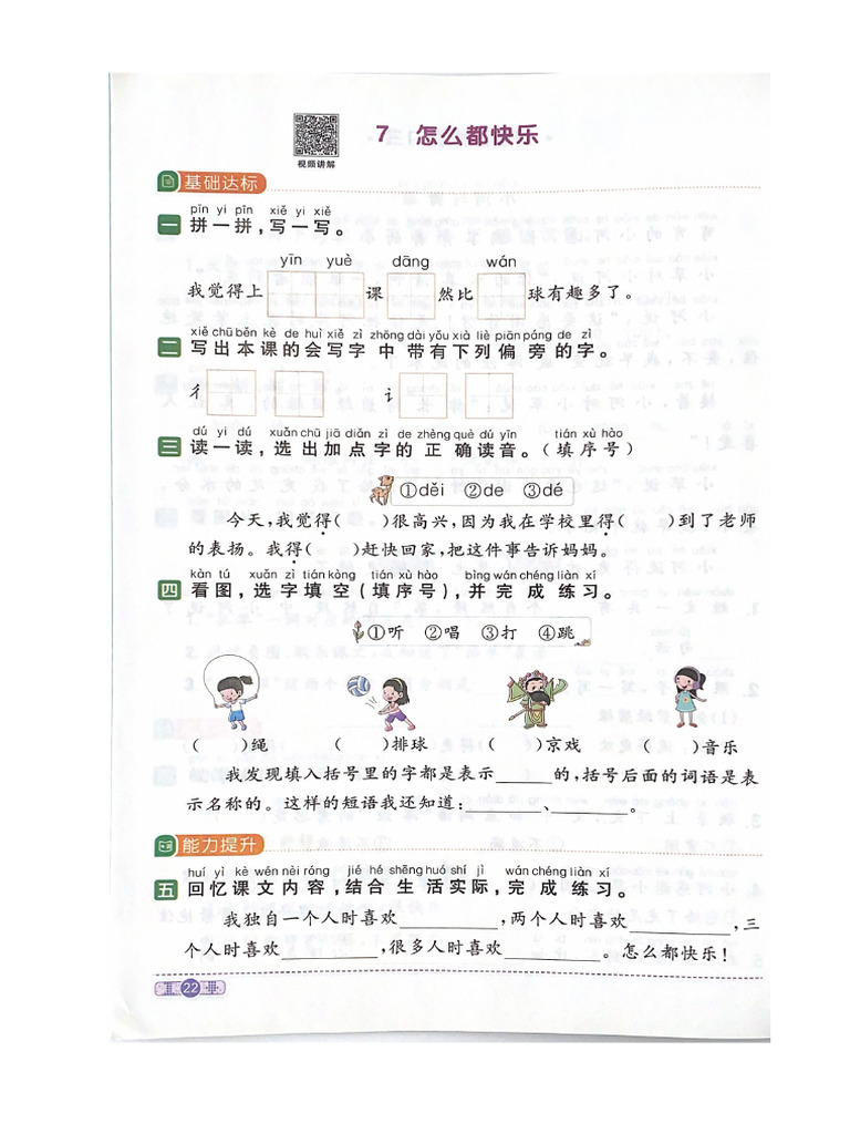 拼一拼，写一写。 | PDF