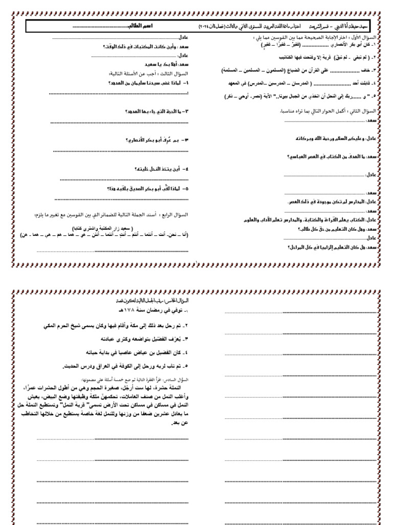 اختبار لغة م2و3 ف 2 2024 | PDF